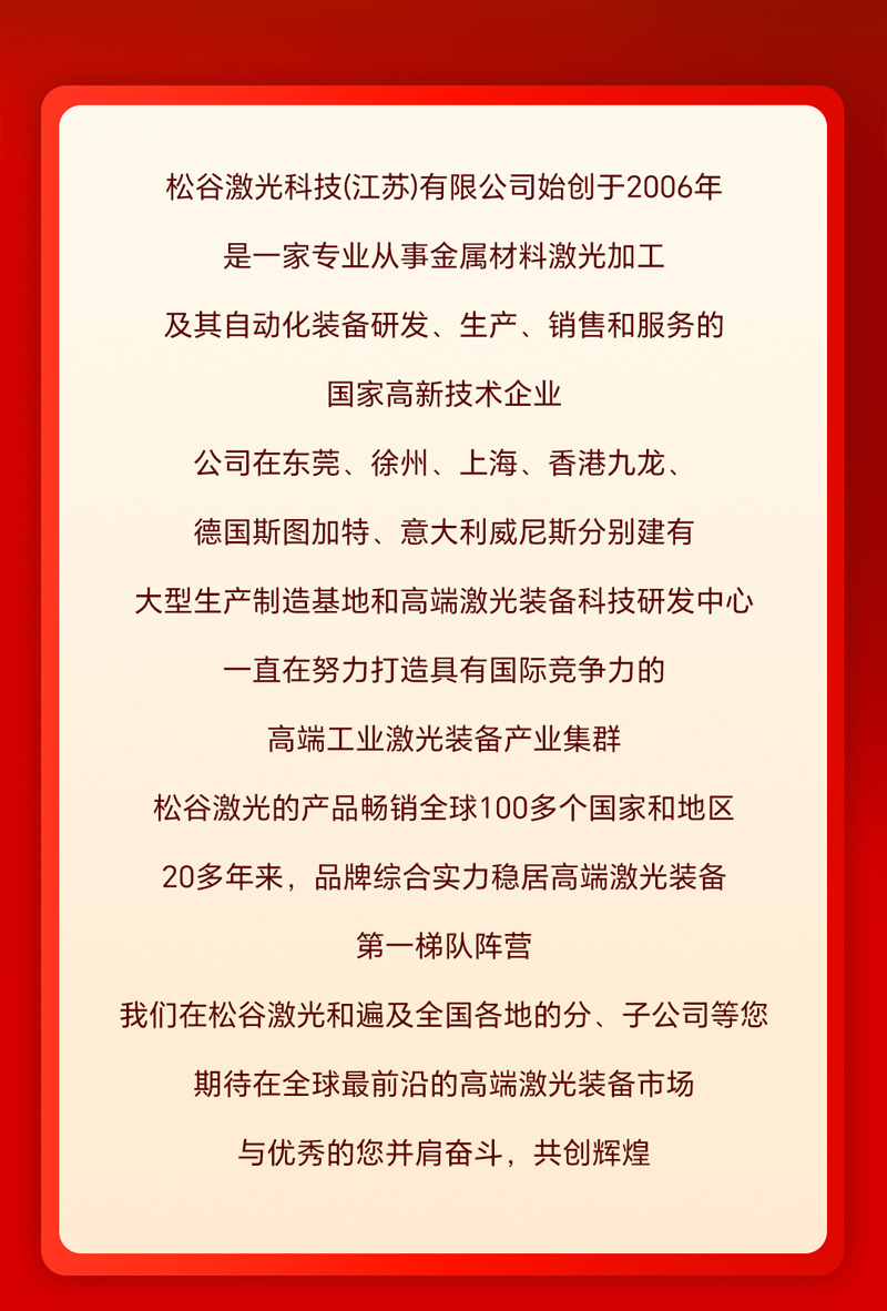 松谷激光2026新年雇用