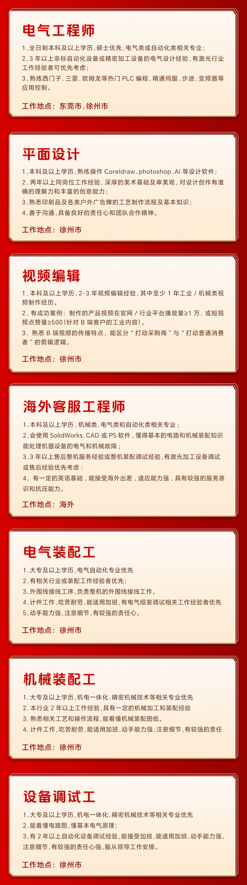 松谷激光2026新年雇用